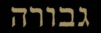 logo Gevurah (CAN)